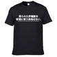 Mens T Shirts Reduced Text Japanese Letter Print Drinkers T-shirt Casual Fashion Unisex O-neck Tops Alcohol Lover&